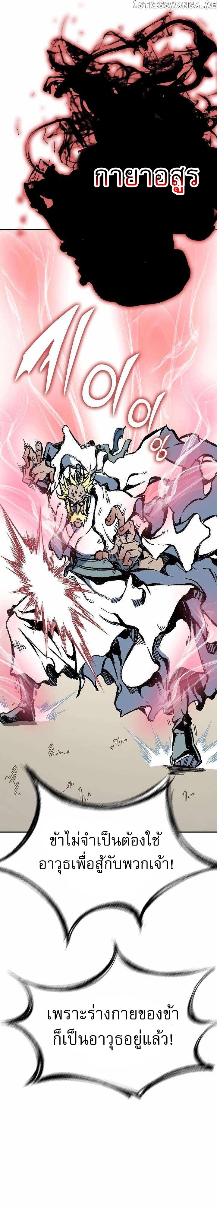 Memoir of the God of War Chap 136 - Next Chap 137