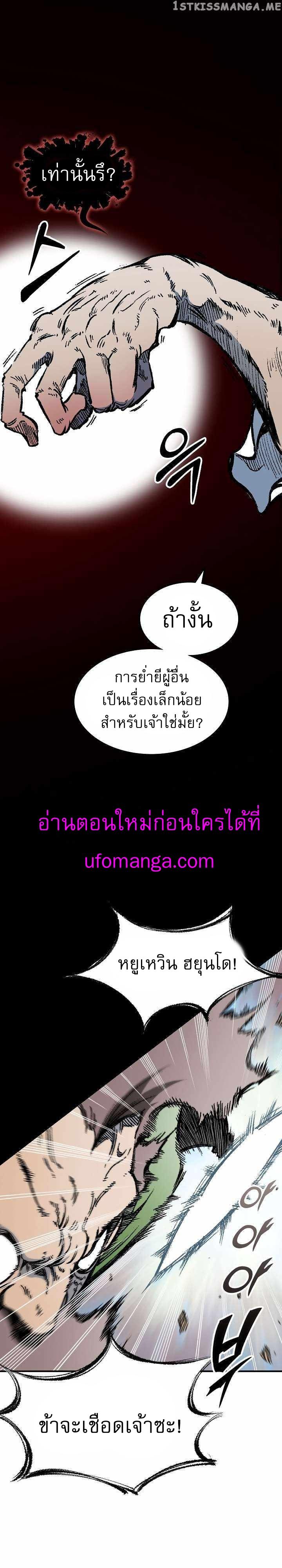 Memoir of the God of War Chap 136 - Next Chap 137