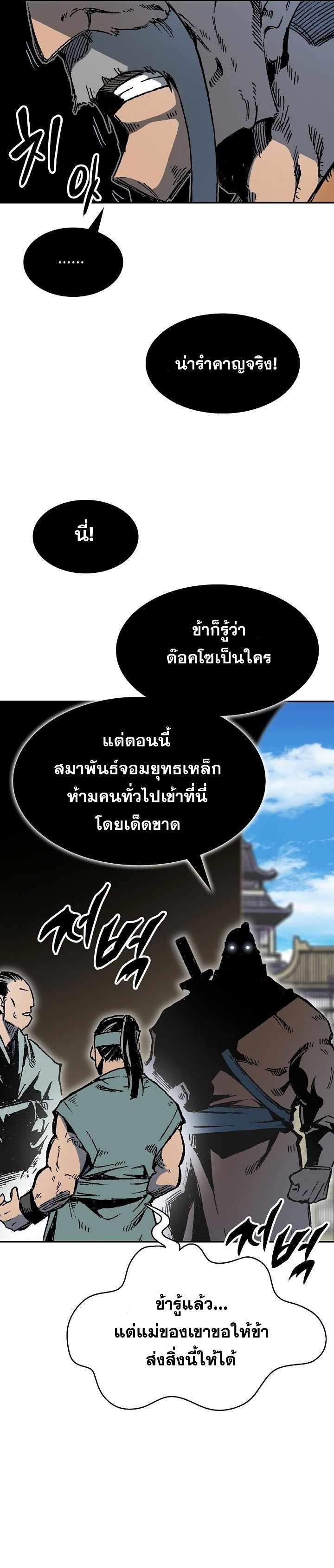 Memoir of the God of War Chap 151 - Next Chap 152