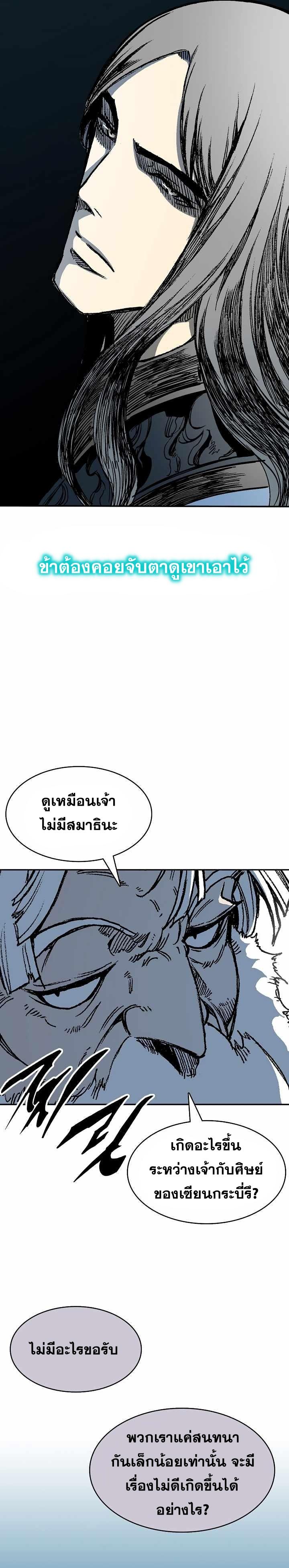 Memoir of the God of War Chap 151 - Next Chap 152