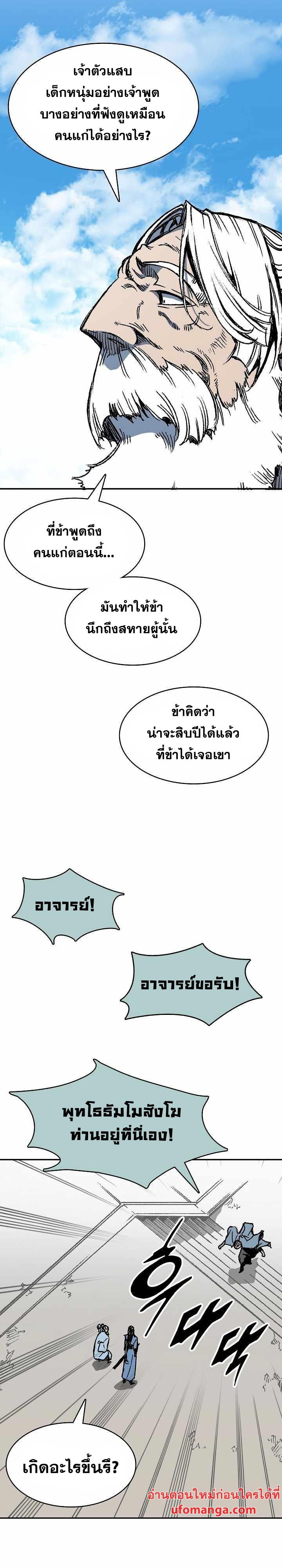 Memoir of the God of War Chap 151 - Next Chap 152