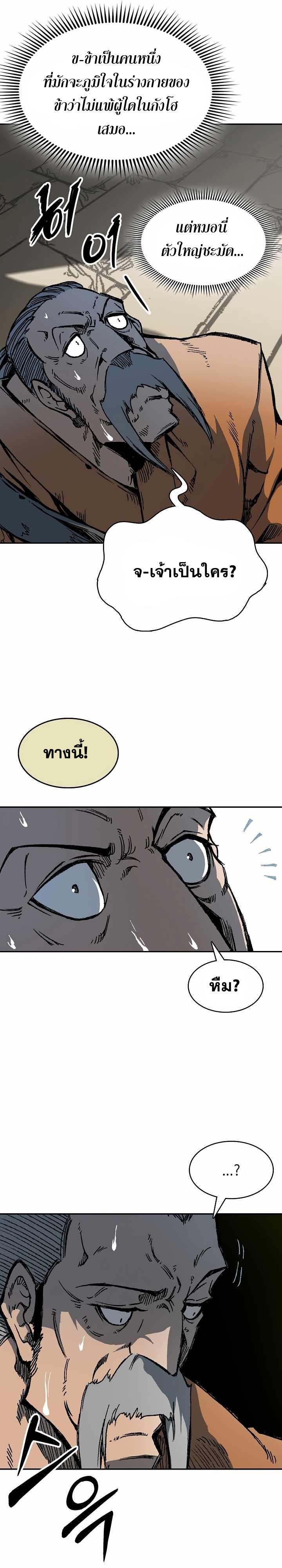 Memoir of the God of War Chap 151 - Next Chap 152