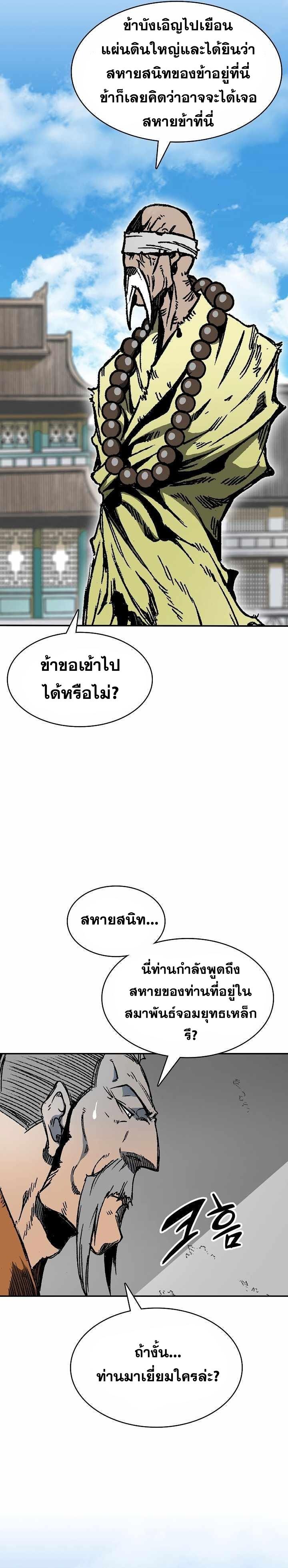 Memoir of the God of War Chap 151 - Next Chap 152