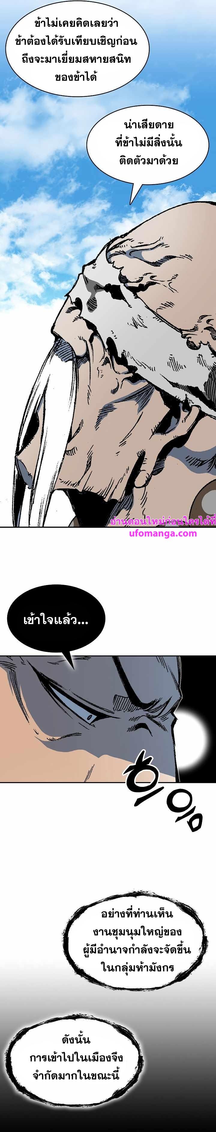 Memoir of the God of War Chap 151 - Next Chap 152