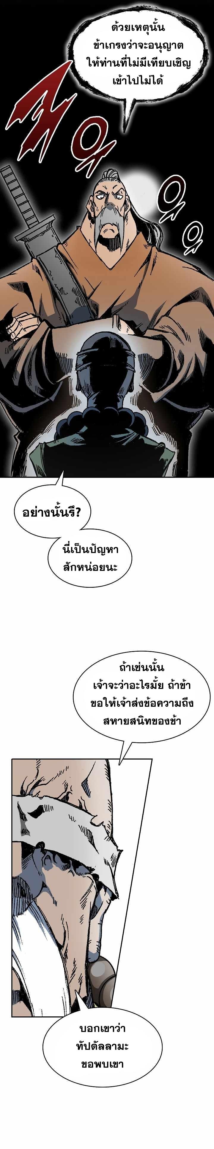 Memoir of the God of War Chap 151 - Next Chap 152