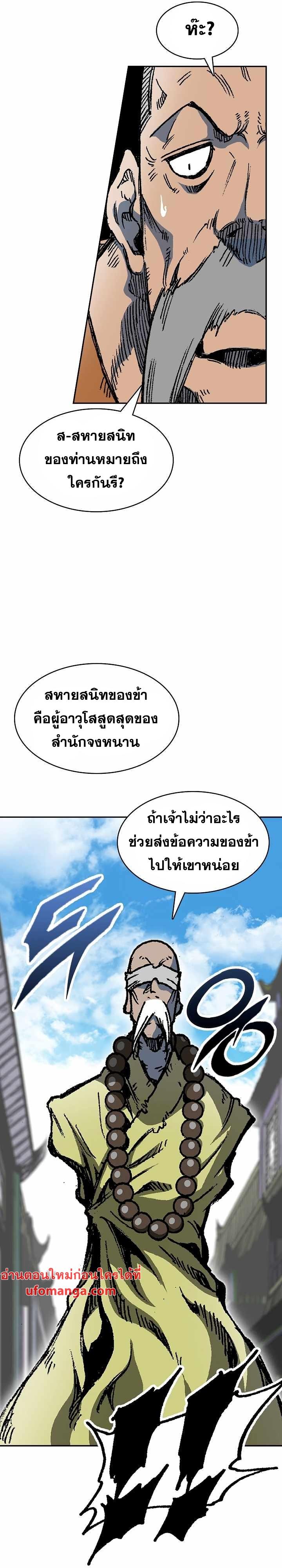 Memoir of the God of War Chap 151 - Next Chap 152