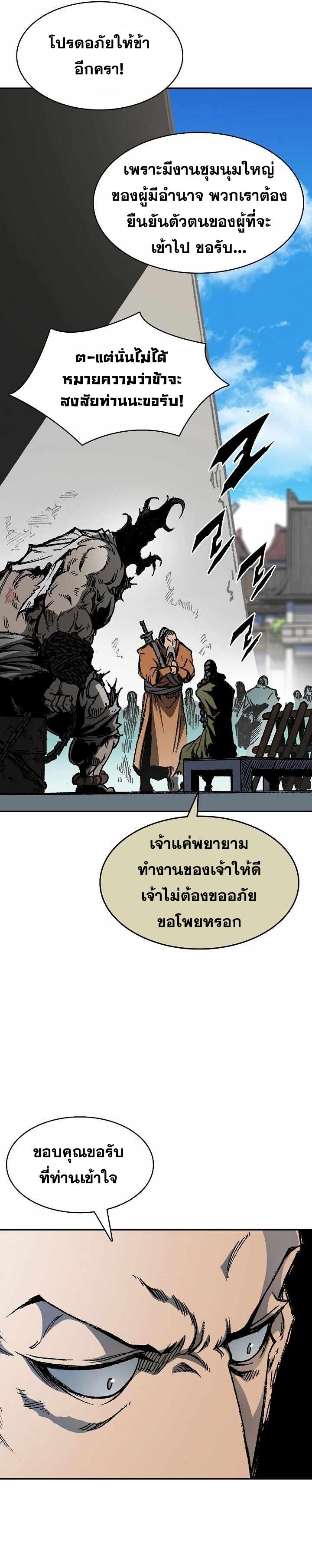 Memoir of the God of War Chap 151 - Next Chap 152