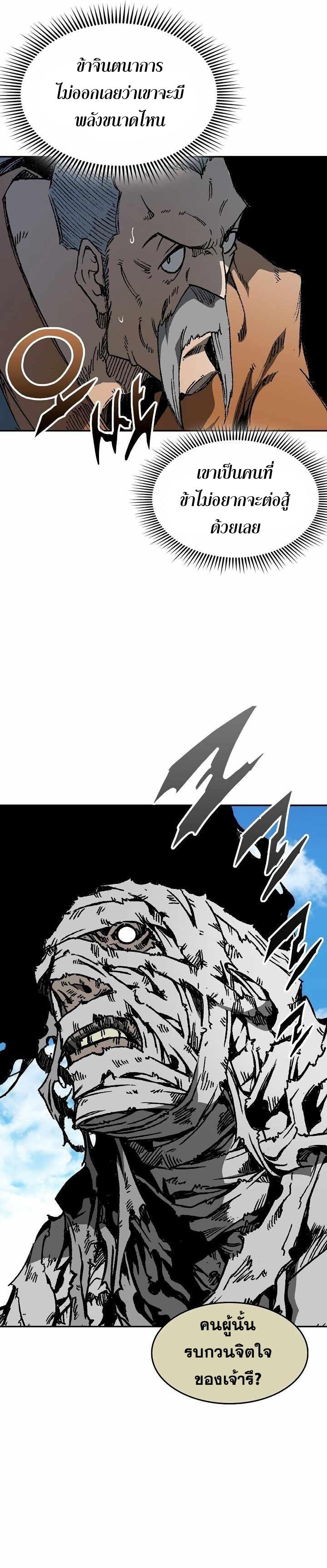 Memoir of the God of War Chap 151 - Next Chap 152