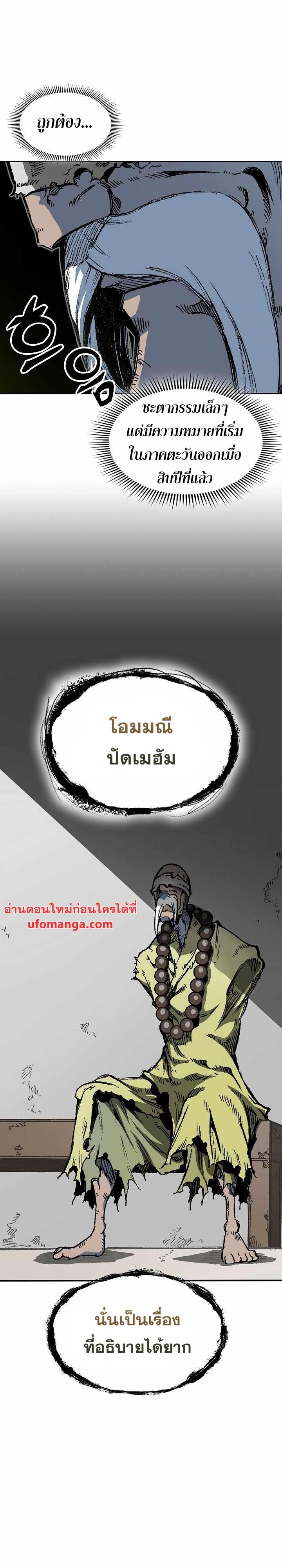 Memoir of the God of War Chap 151 - Next Chap 152