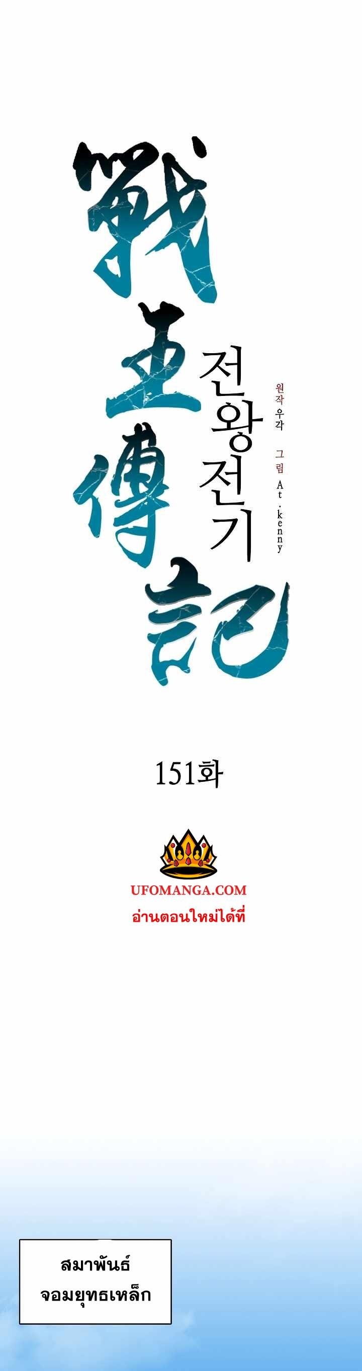 Memoir of the God of War Chap 151 - Next Chap 152