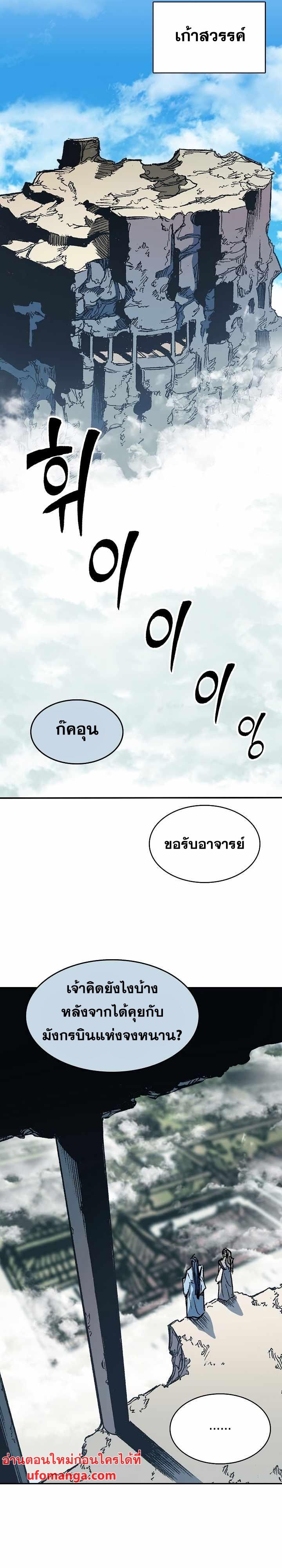 Memoir of the God of War Chap 151 - Next Chap 152