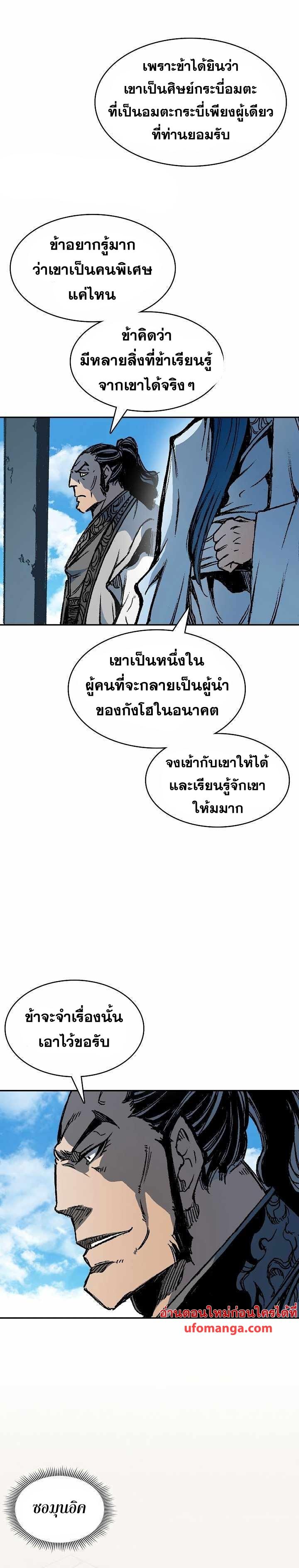 Memoir of the God of War Chap 151 - Next Chap 152