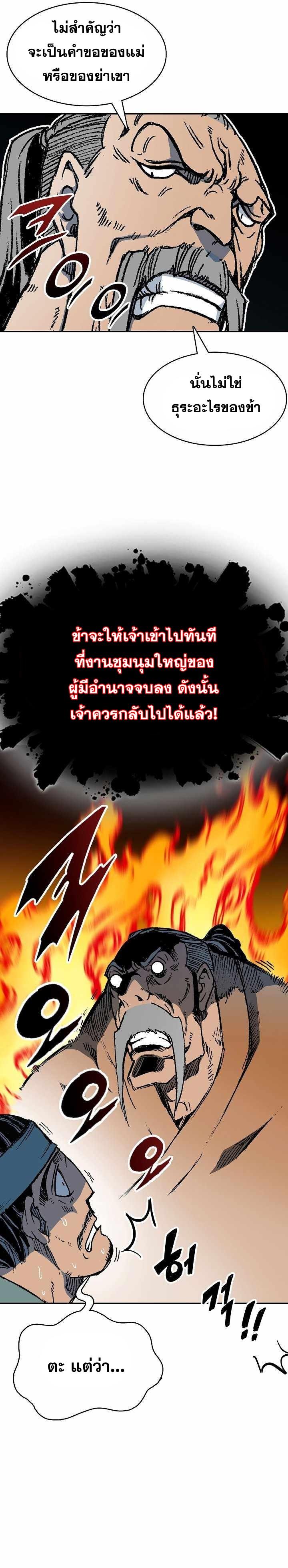 Memoir of the God of War Chap 151 - Next Chap 152