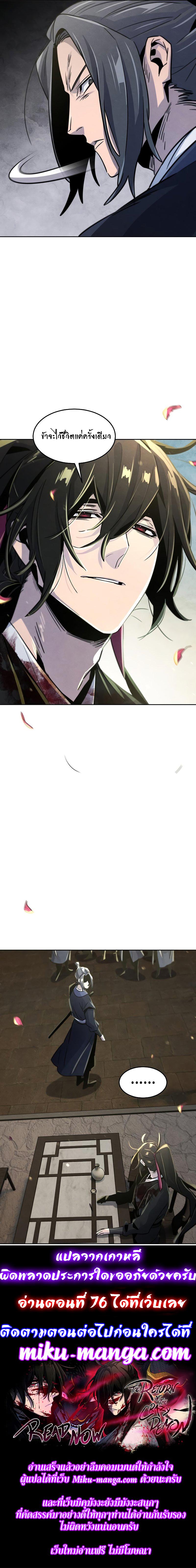 The Return of the Crazy Demon การหวนคืนของอสูรคลั่ง Chap 75 - Next Chap 76