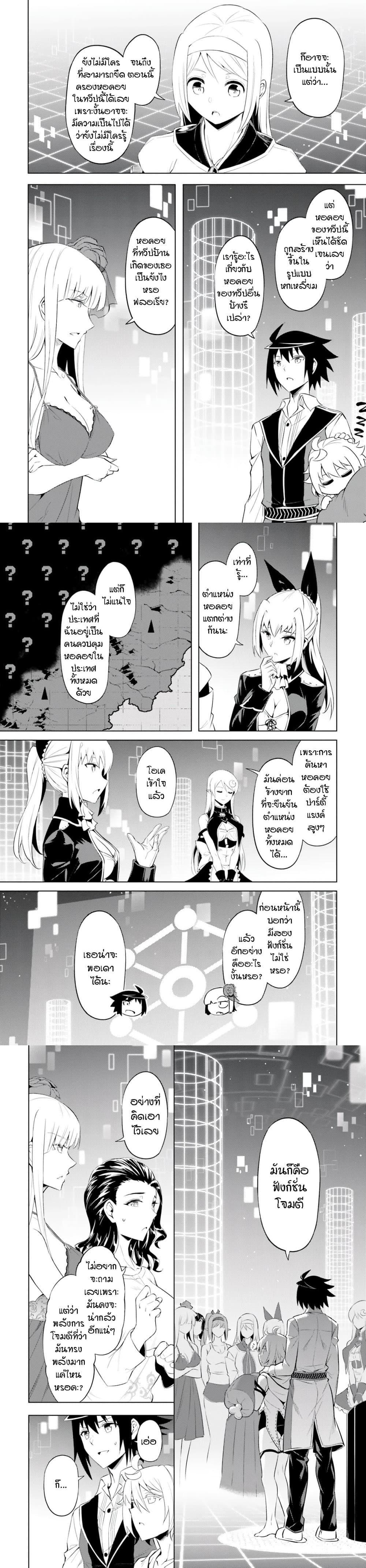 Tono no Kanri o Shite Miyou Chap 64 - Next Chap 65