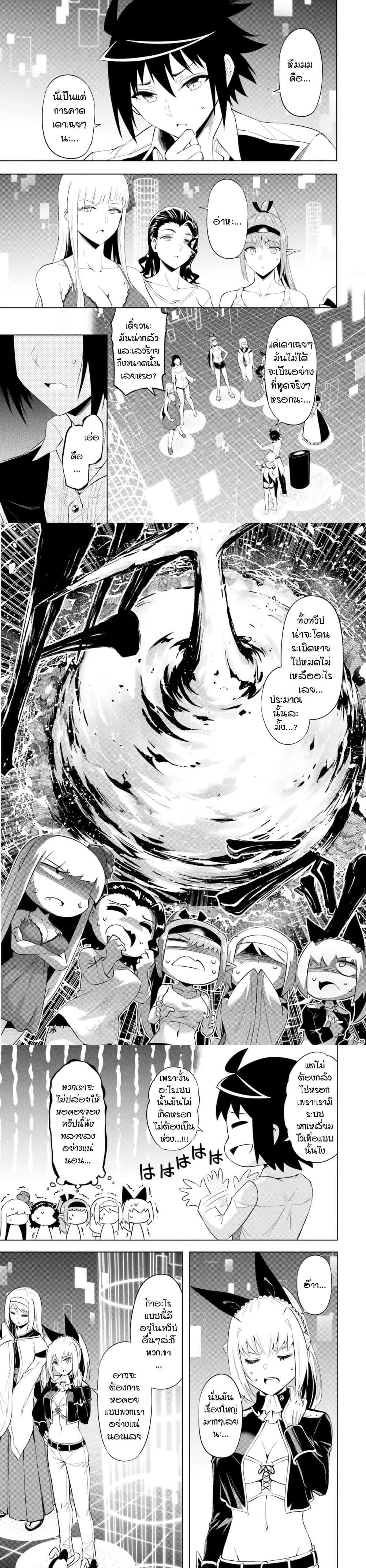 Tono no Kanri o Shite Miyou Chap 64 - Next Chap 65