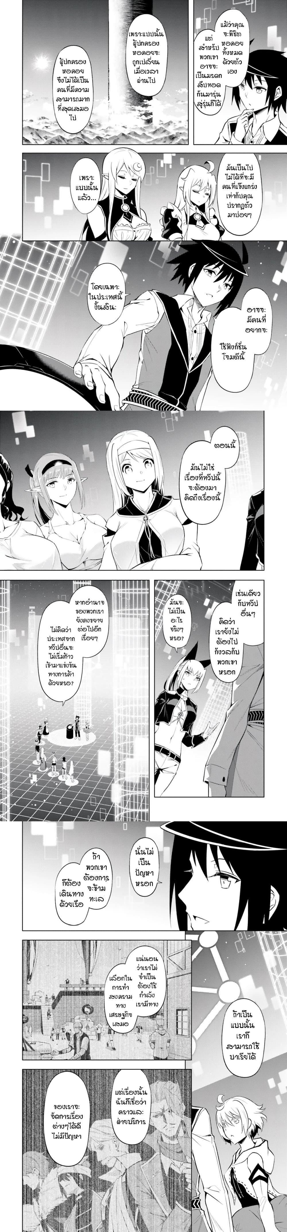 Tono no Kanri o Shite Miyou Chap 64 - Next Chap 65