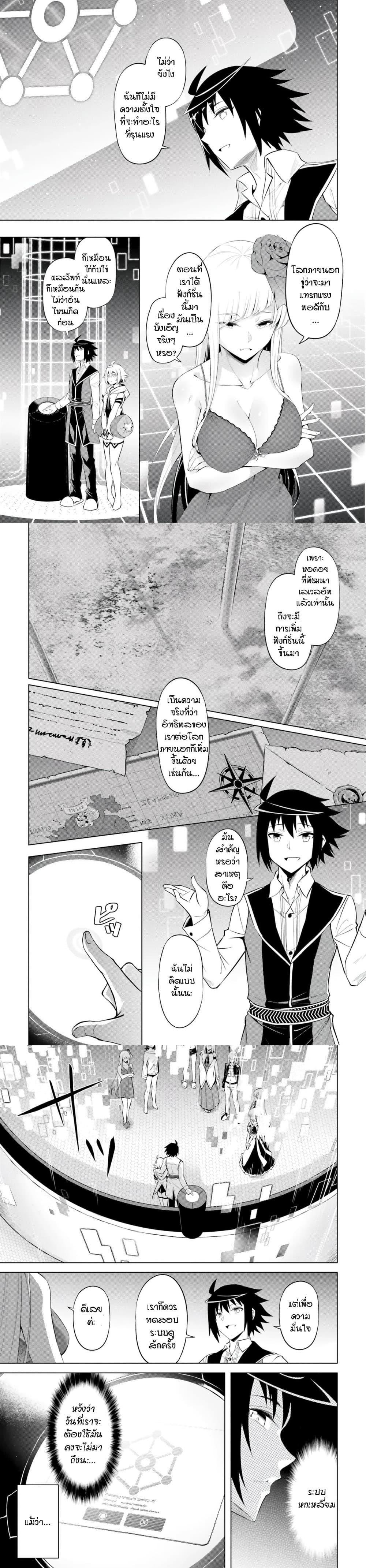 Tono no Kanri o Shite Miyou Chap 64 - Next Chap 65