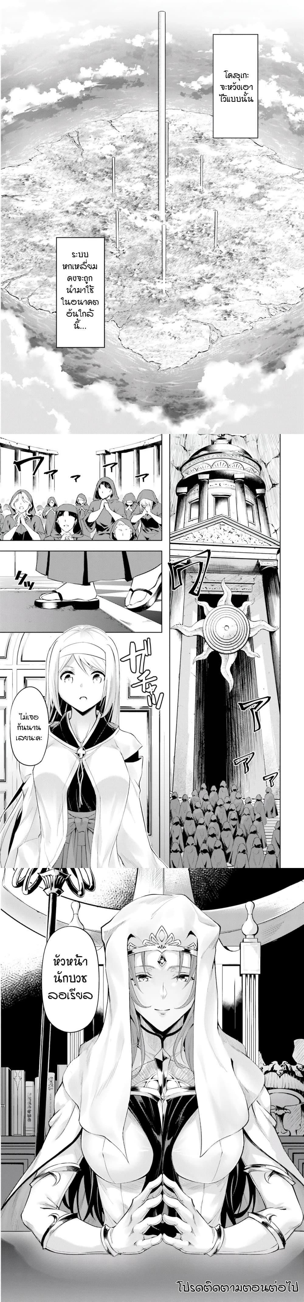 Tono no Kanri o Shite Miyou Chap 64 - Next Chap 65