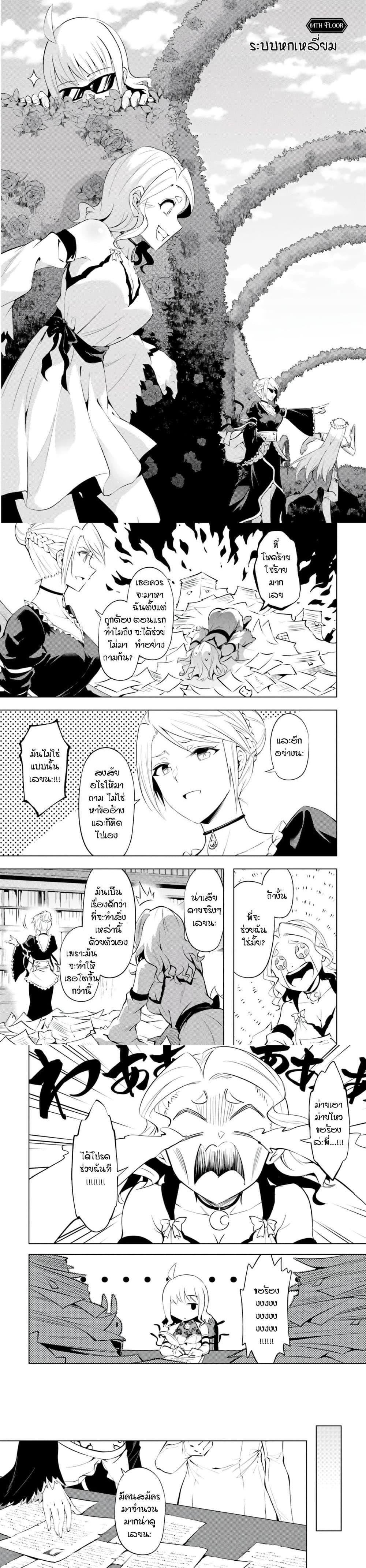Tono no Kanri o Shite Miyou Chap 64 - Next Chap 65