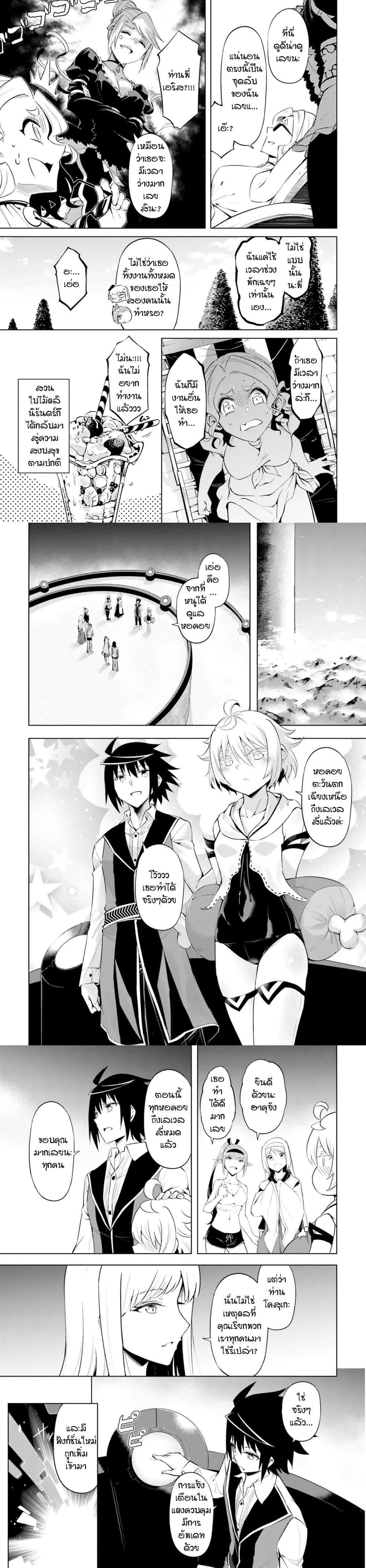 Tono no Kanri o Shite Miyou Chap 64 - Next Chap 65