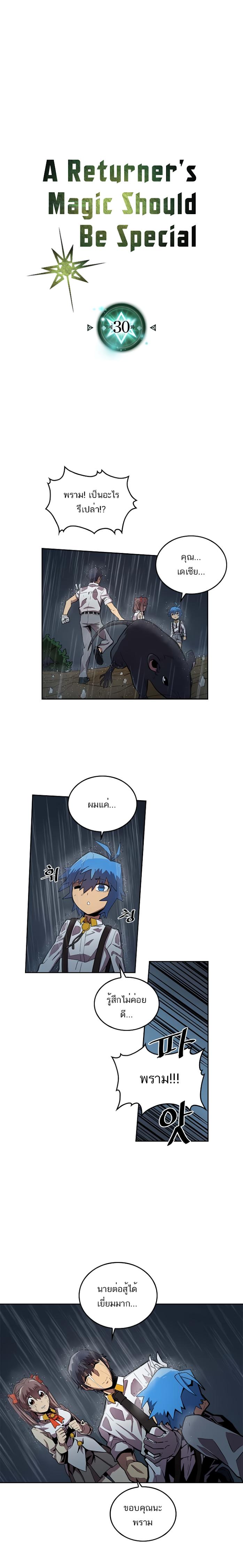 A Returner’s Magic Should Be Special Chap 30 - Next Chap 31