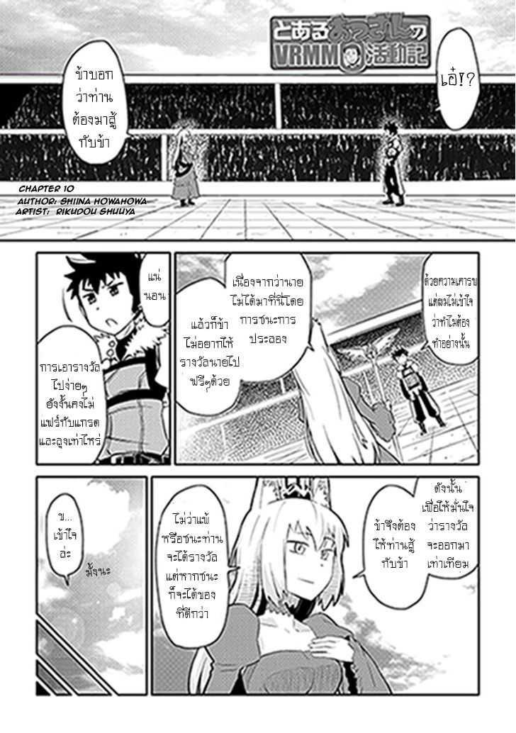Toaru Ossan no VRMMO Katsudouki Chap 10 - Next Chap 11
