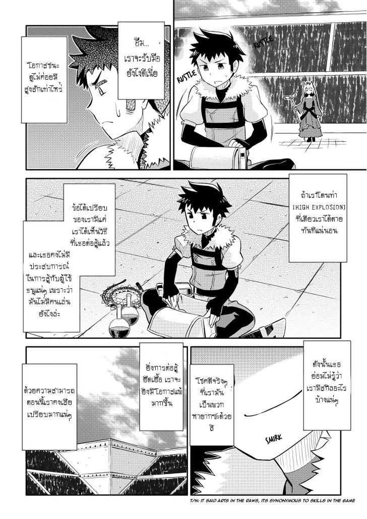 Toaru Ossan no VRMMO Katsudouki Chap 10 - Next Chap 11
