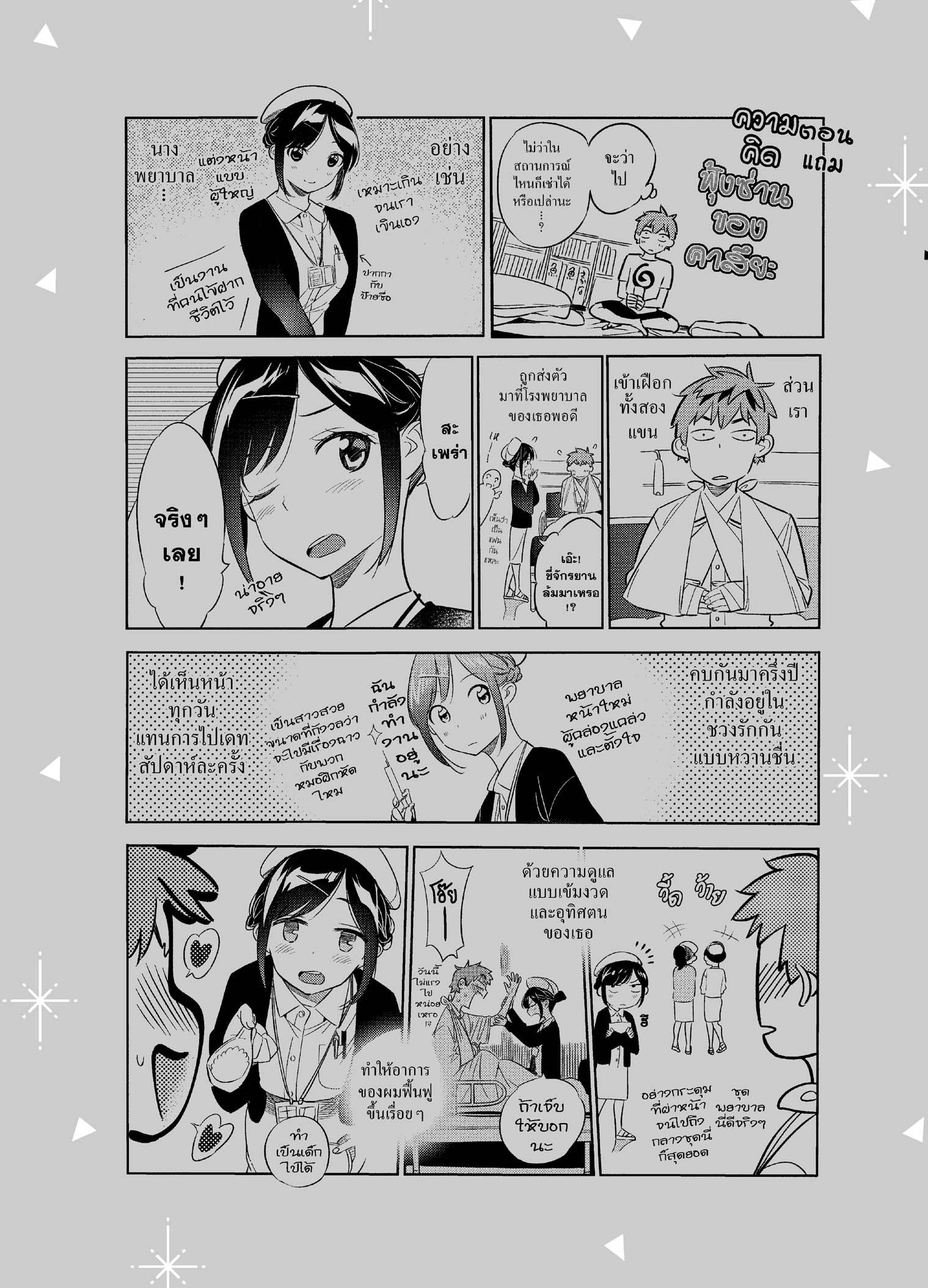 Kanojo Okarishimasu – สะดุดรักยัยแฟนเช่า Chap 15 - Next Chap 16