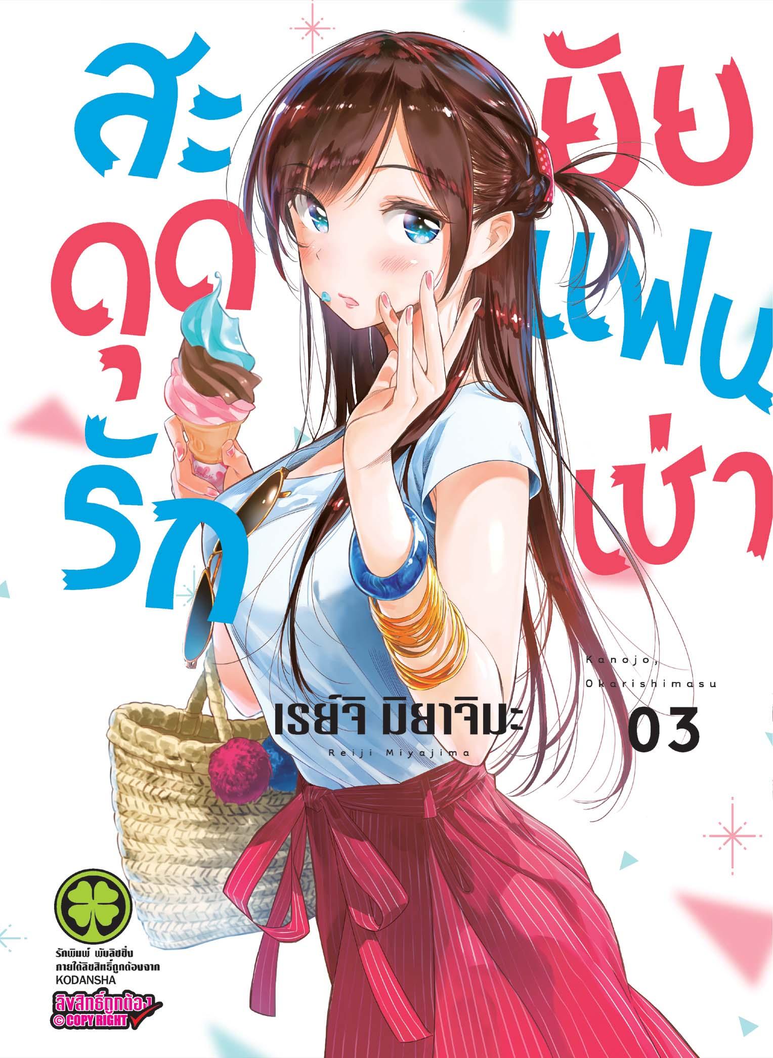 Kanojo Okarishimasu – สะดุดรักยัยแฟนเช่า Chap 15 - Next Chap 16