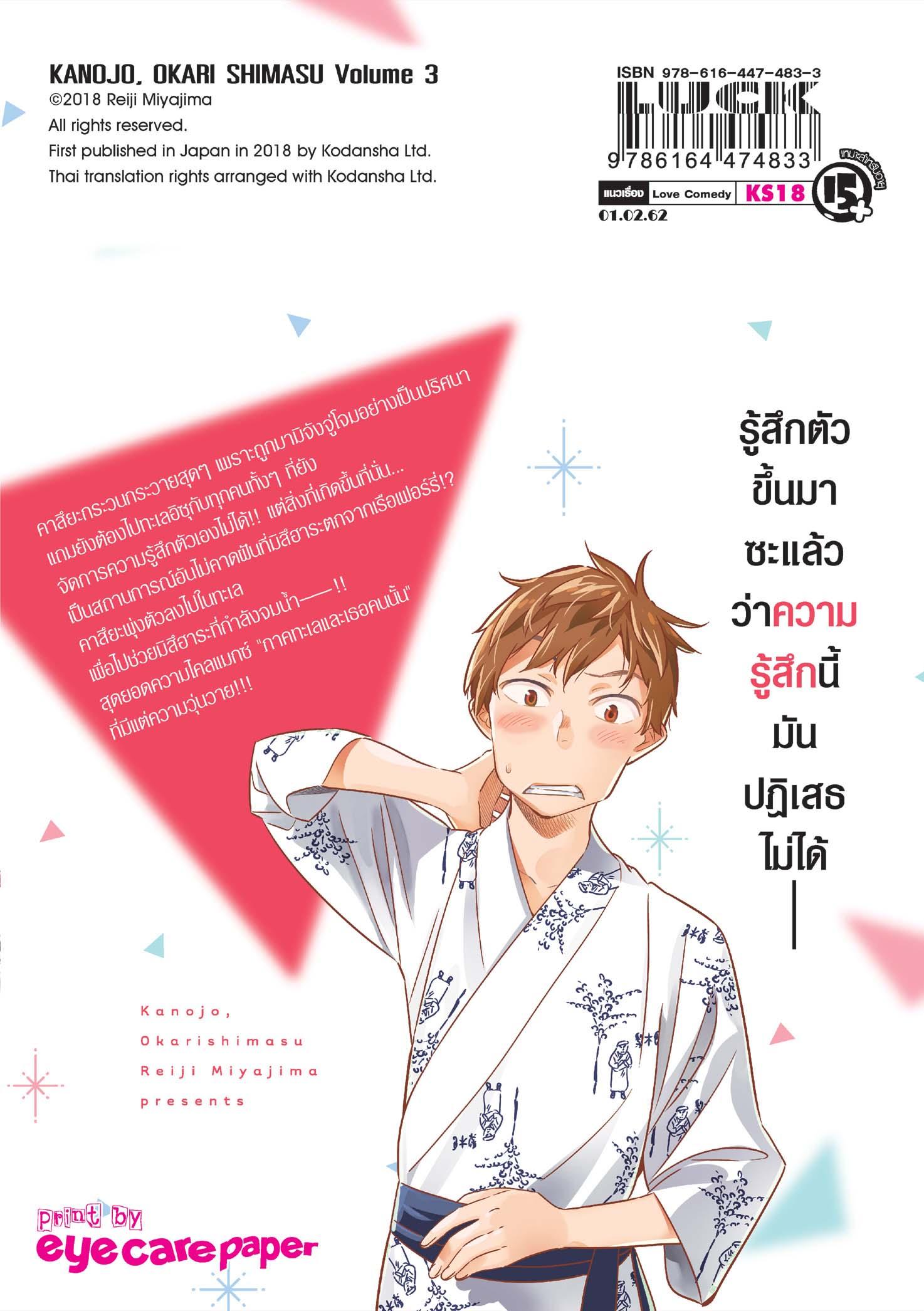 Kanojo Okarishimasu – สะดุดรักยัยแฟนเช่า Chap 15 - Next Chap 16