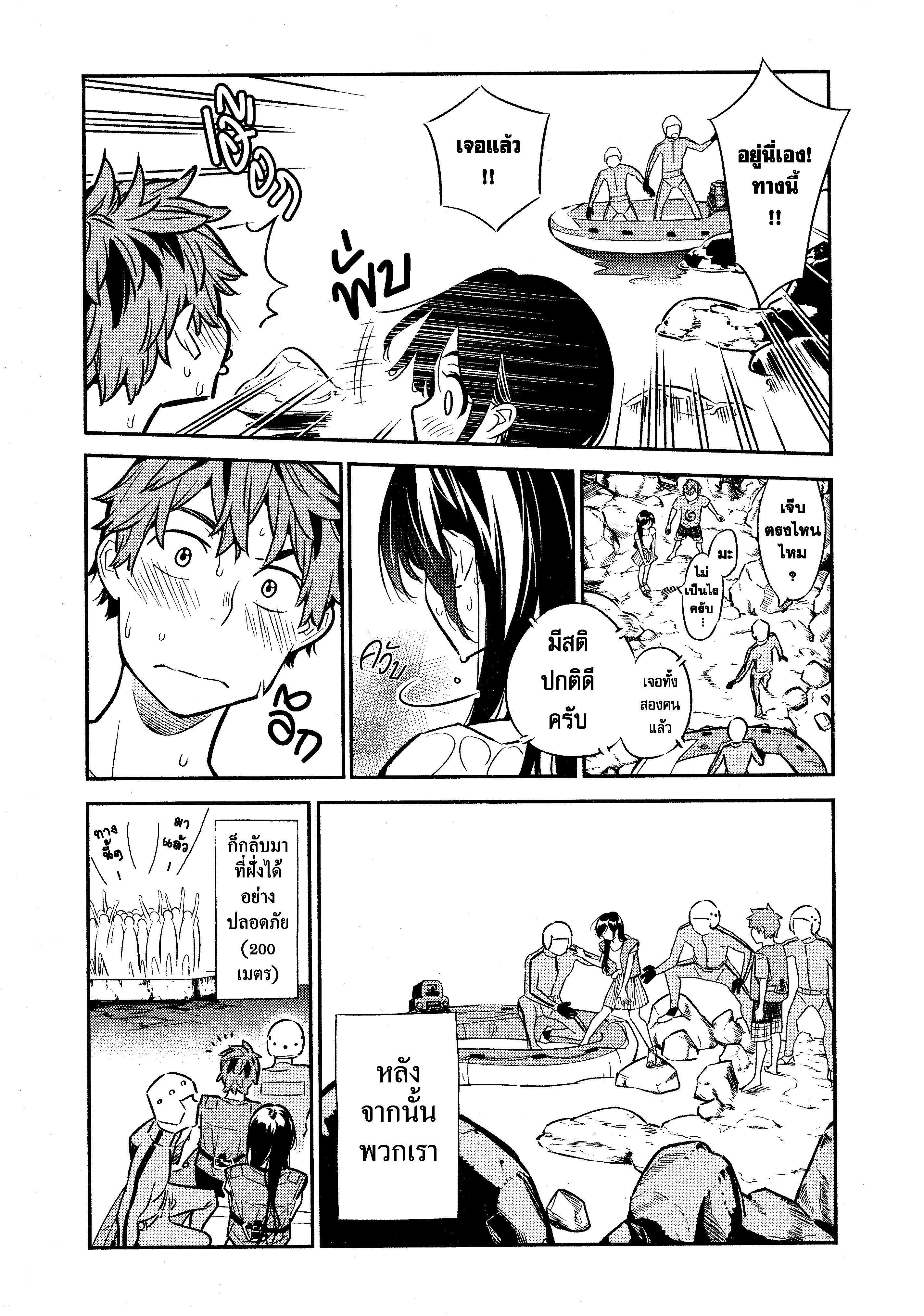 Kanojo Okarishimasu – สะดุดรักยัยแฟนเช่า Chap 15 - Next Chap 16