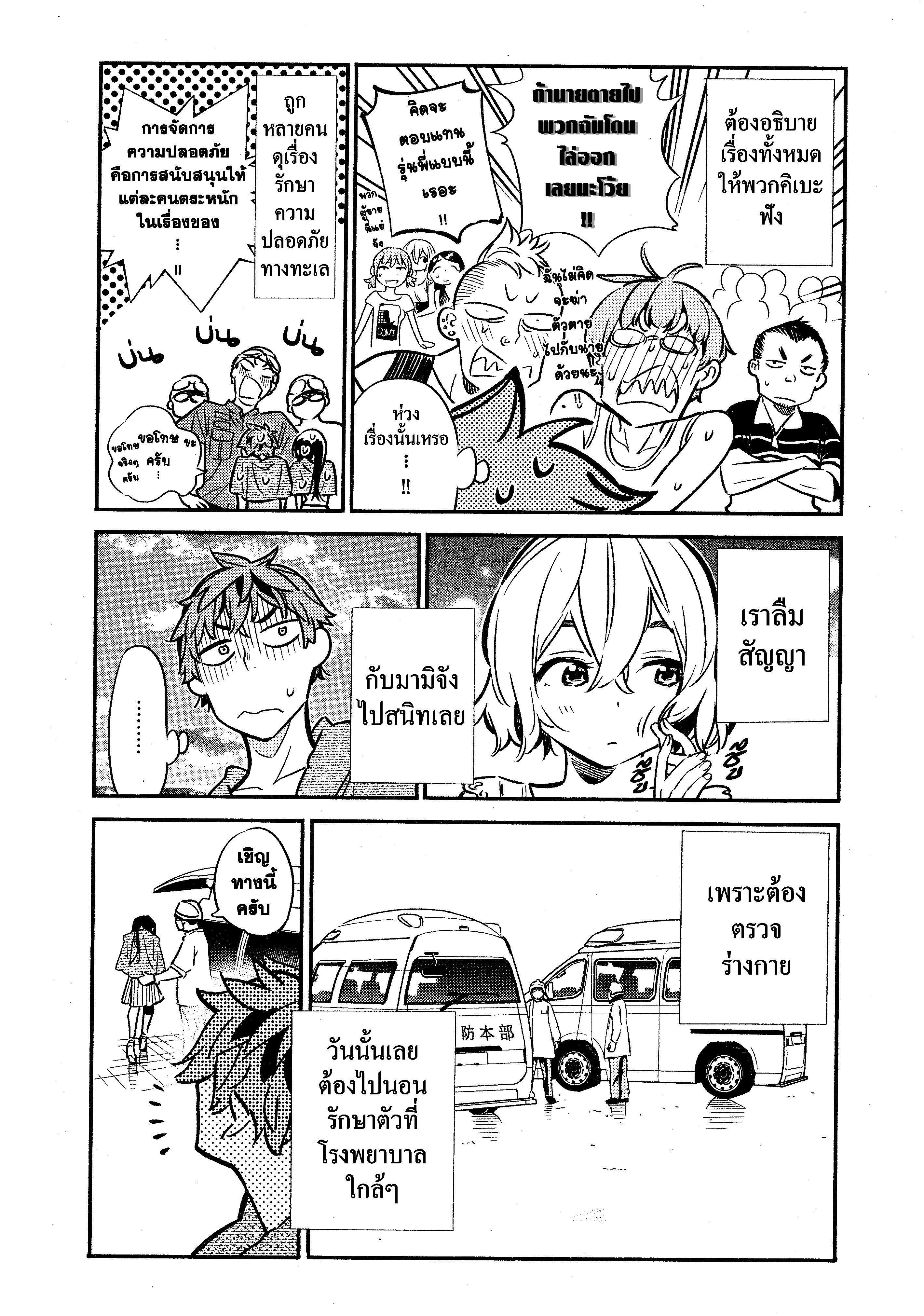 Kanojo Okarishimasu – สะดุดรักยัยแฟนเช่า Chap 15 - Next Chap 16