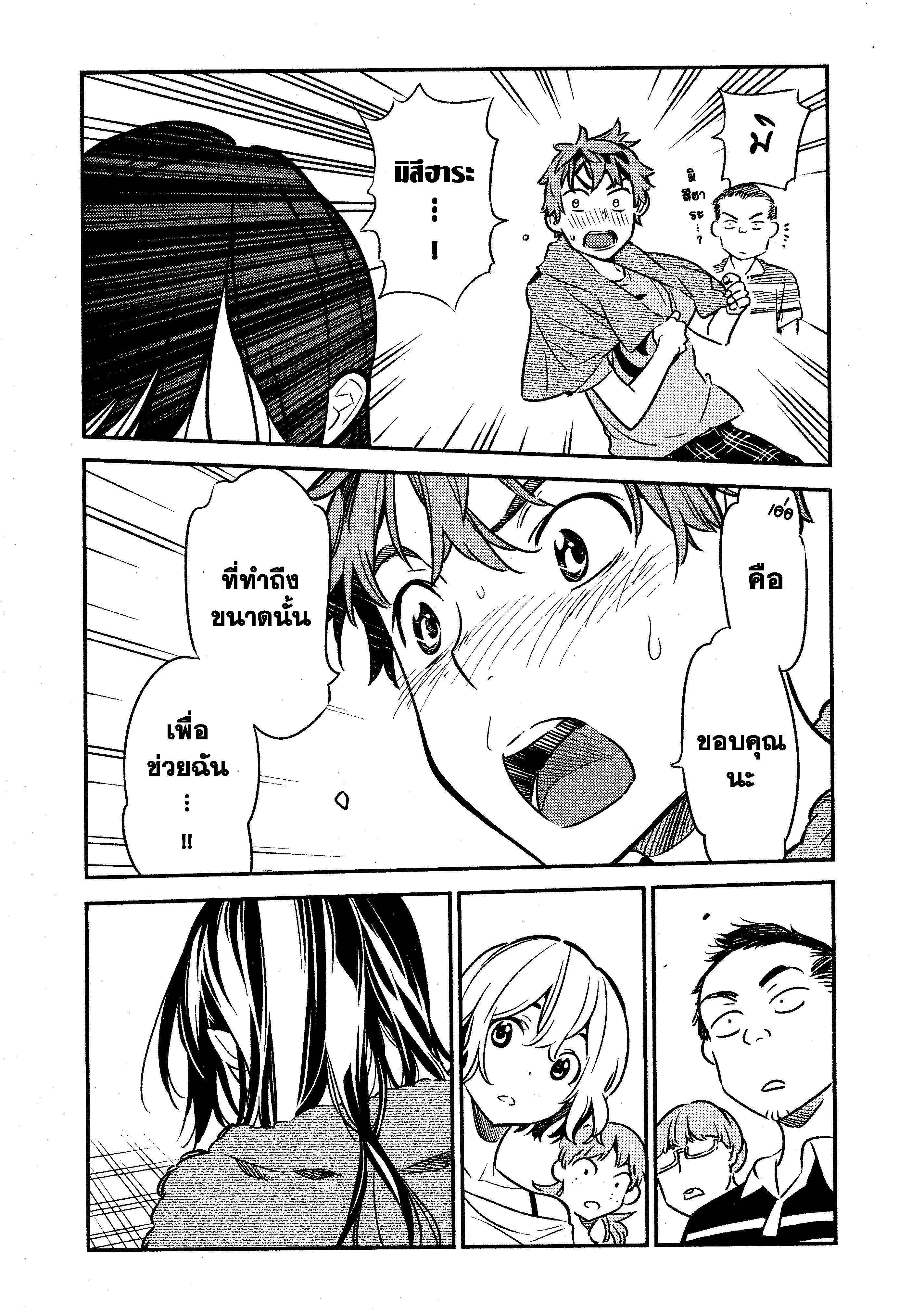 Kanojo Okarishimasu – สะดุดรักยัยแฟนเช่า Chap 15 - Next Chap 16