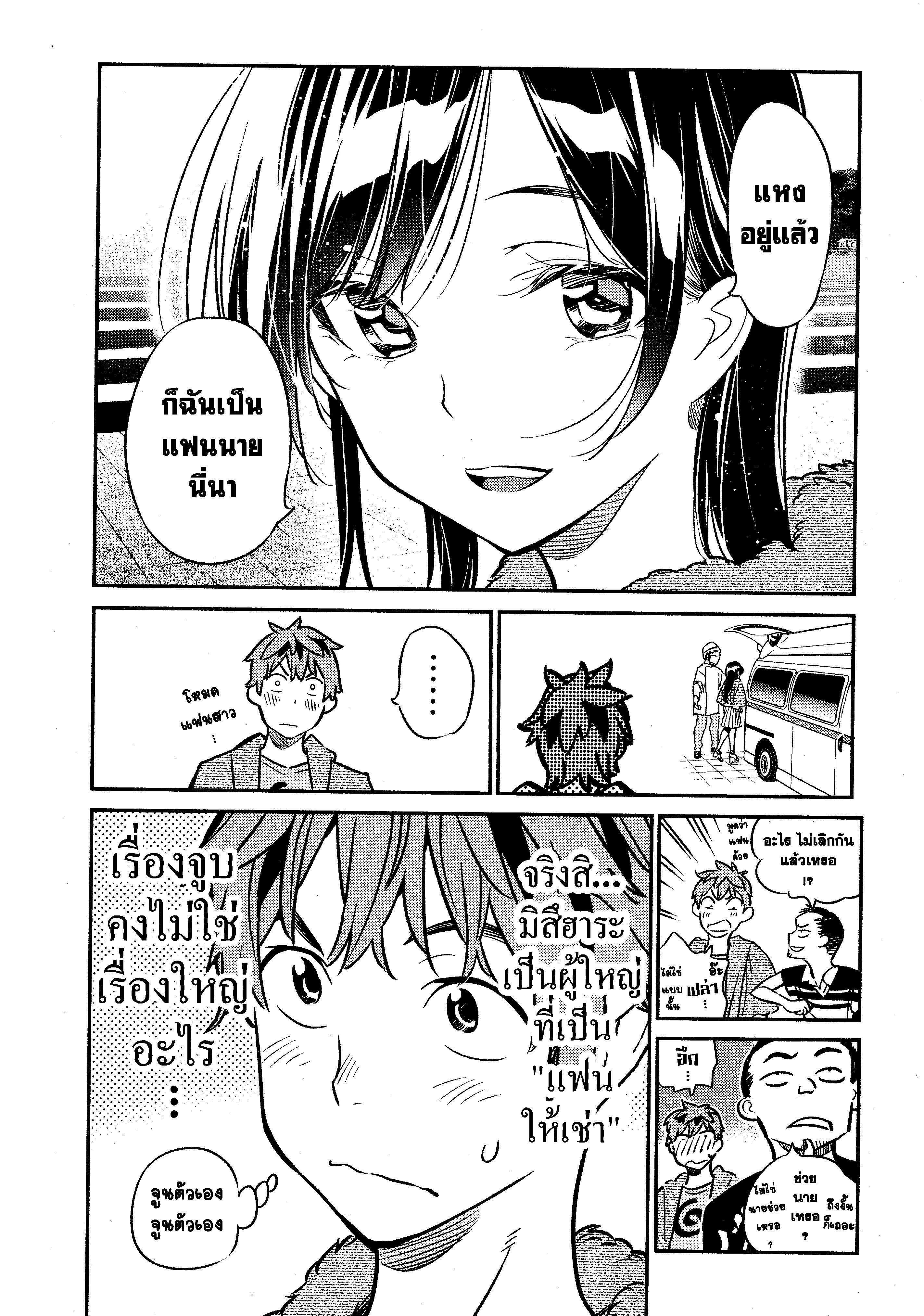 Kanojo Okarishimasu – สะดุดรักยัยแฟนเช่า Chap 15 - Next Chap 16