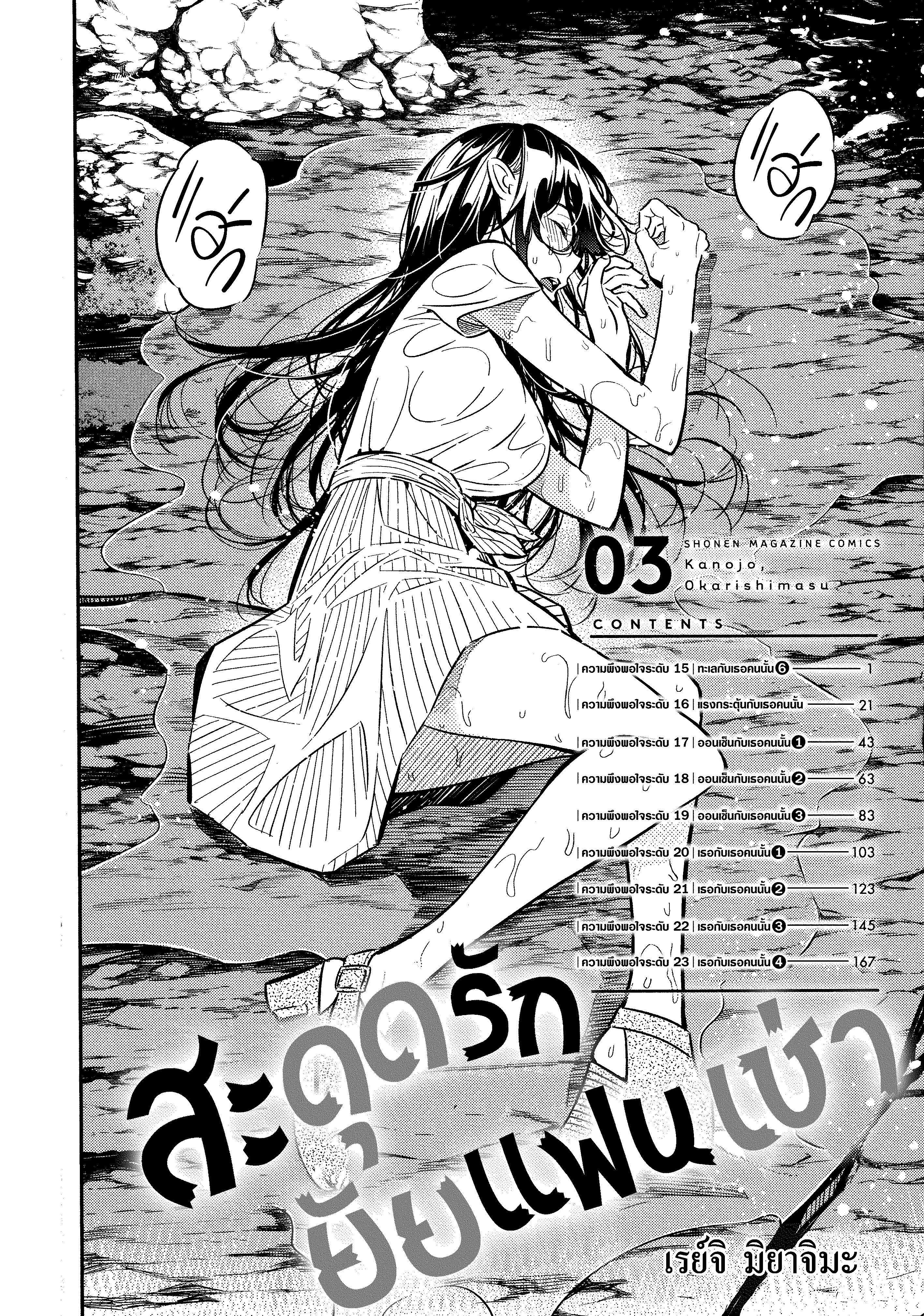 Kanojo Okarishimasu – สะดุดรักยัยแฟนเช่า Chap 15 - Next Chap 16