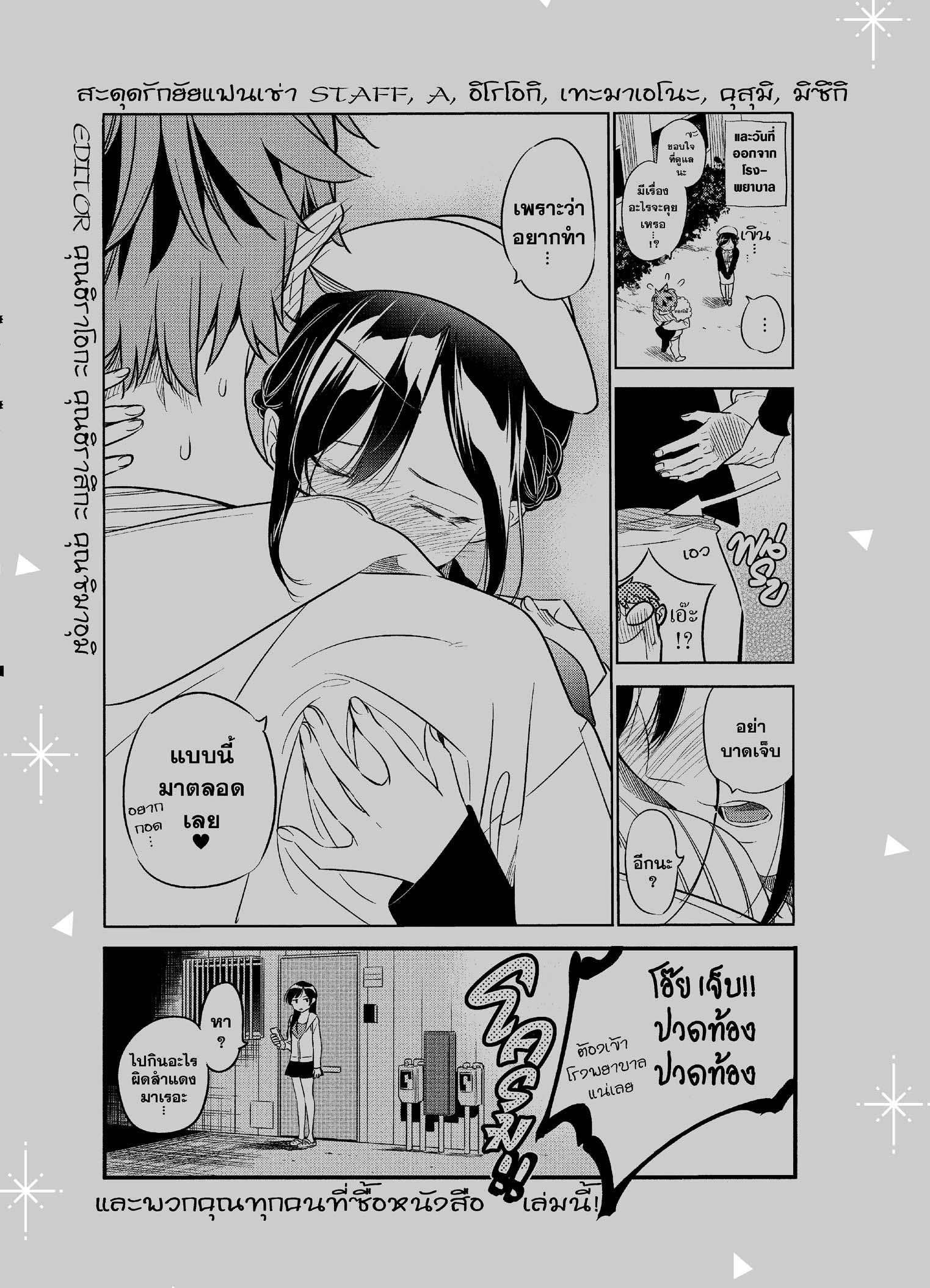 Kanojo Okarishimasu – สะดุดรักยัยแฟนเช่า Chap 15 - Next Chap 16