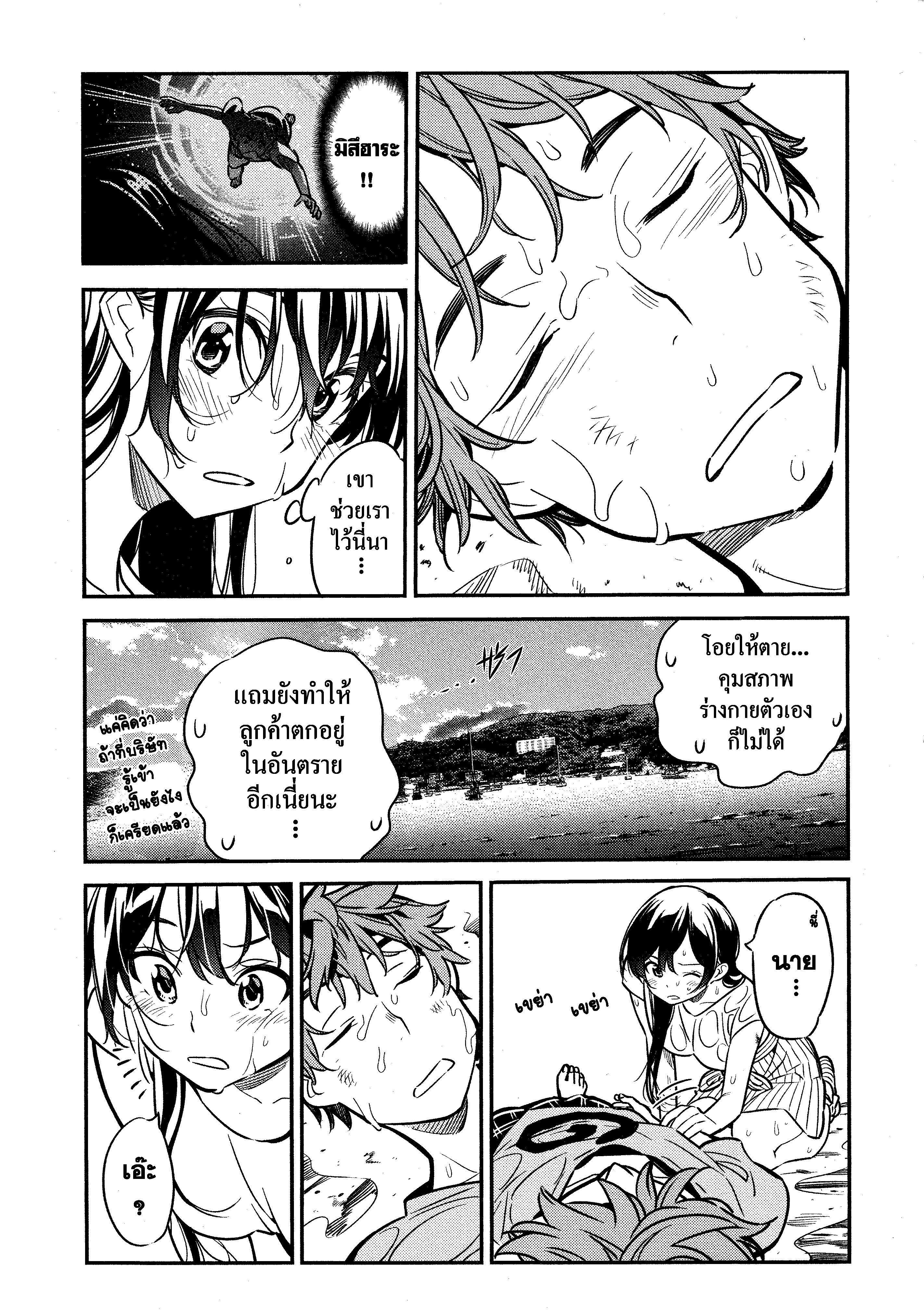 Kanojo Okarishimasu – สะดุดรักยัยแฟนเช่า Chap 15 - Next Chap 16