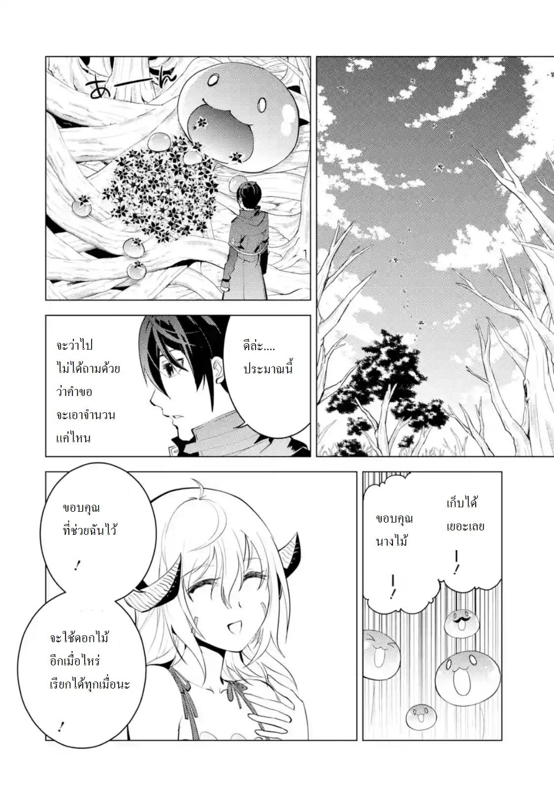 Tensei Kenja no Isekai Life Chap 5.2 - Next Chap 6.2