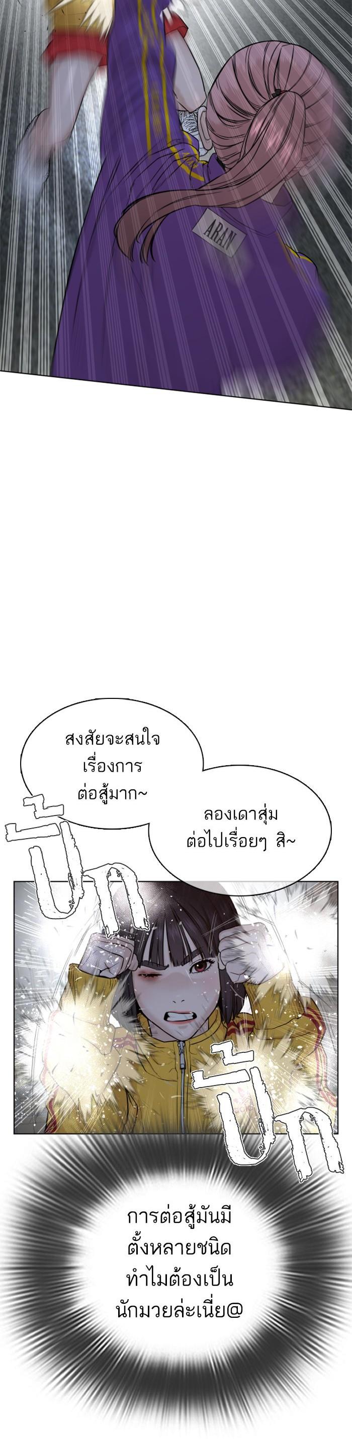 How to Fight นักสู้ทูปเบอร์ Chap 41 - Next Chap 42