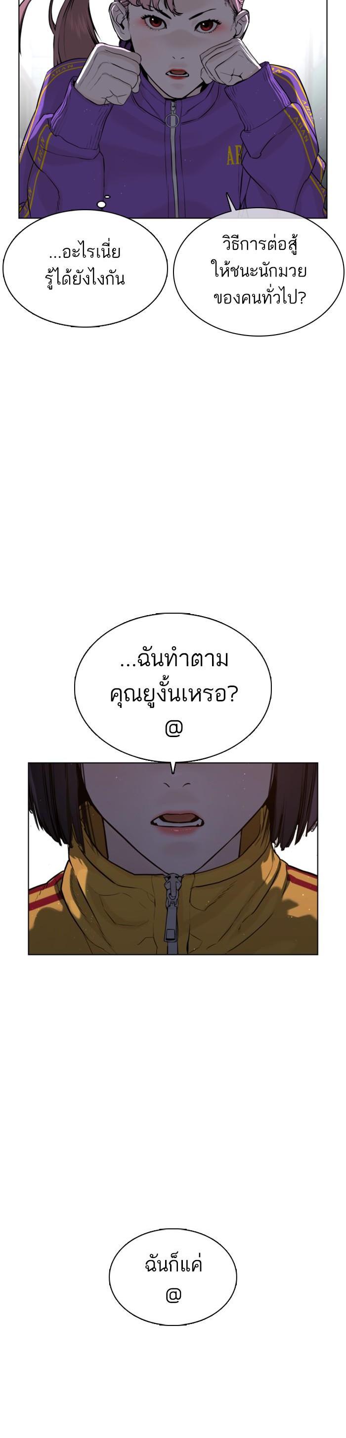 How to Fight นักสู้ทูปเบอร์ Chap 41 - Next Chap 42