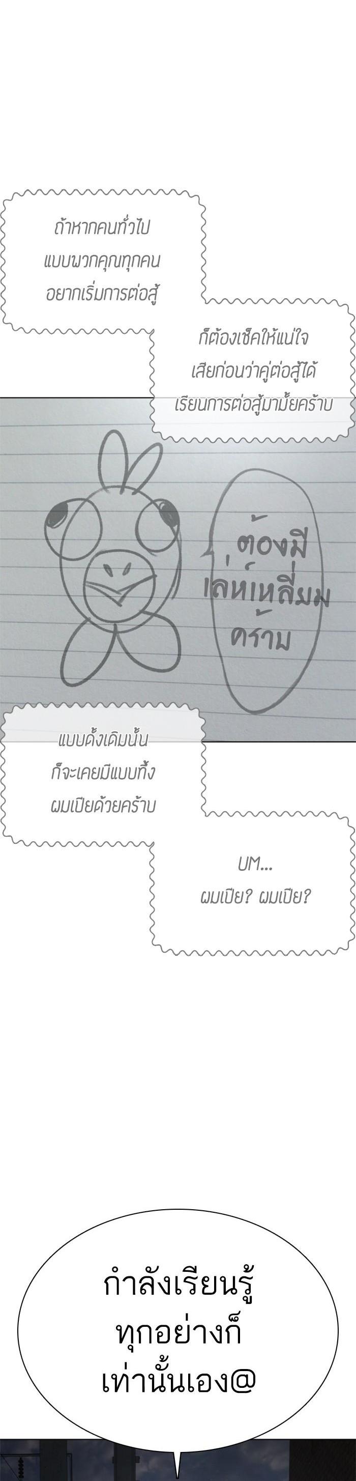 How to Fight นักสู้ทูปเบอร์ Chap 41 - Next Chap 42