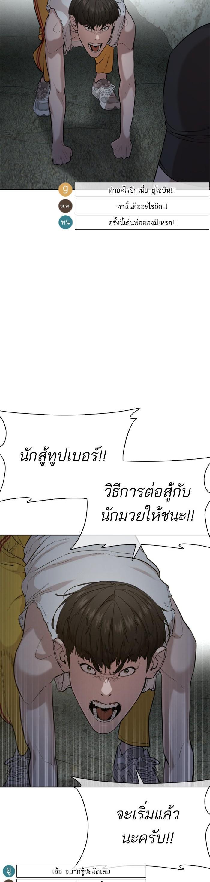 How to Fight นักสู้ทูปเบอร์ Chap 41 - Next Chap 42