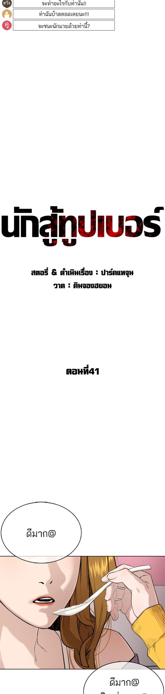 How to Fight นักสู้ทูปเบอร์ Chap 41 - Next Chap 42
