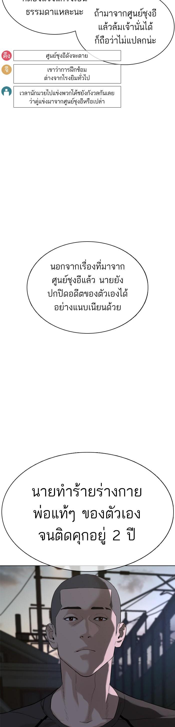 How to Fight นักสู้ทูปเบอร์ Chap 41 - Next Chap 42