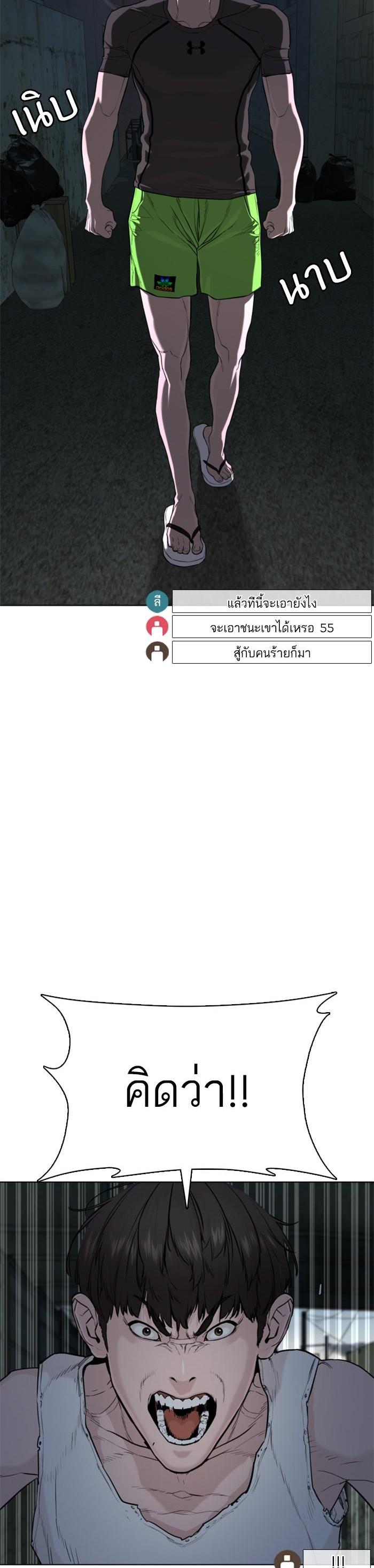 How to Fight นักสู้ทูปเบอร์ Chap 41 - Next Chap 42