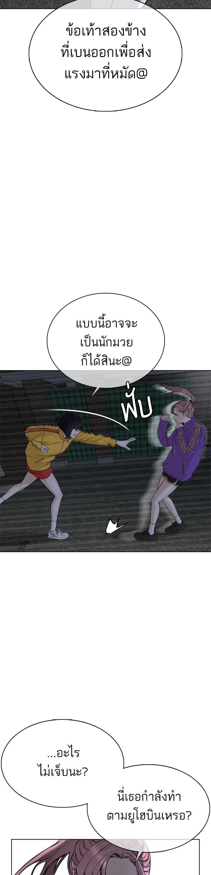 How to Fight นักสู้ทูปเบอร์ Chap 41 - Next Chap 42