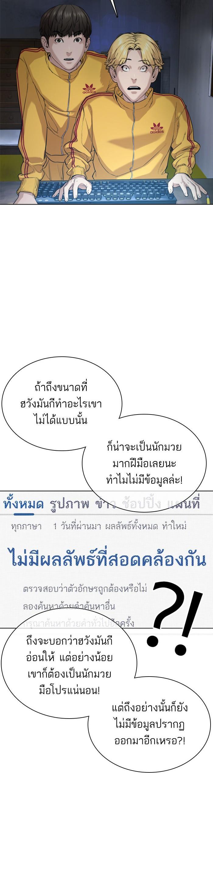 How to Fight นักสู้ทูปเบอร์ Chap 41 - Next Chap 42