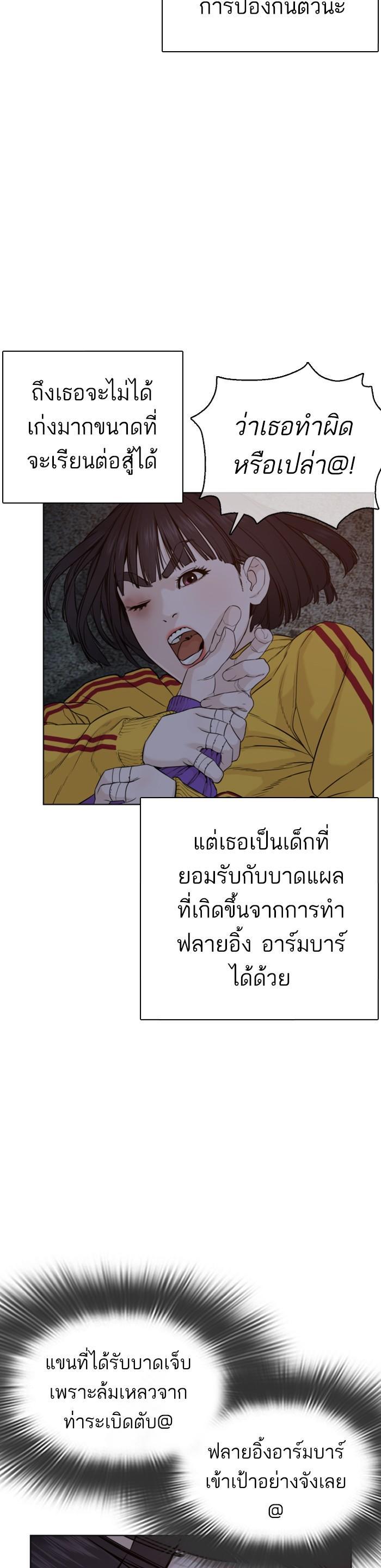 How to Fight นักสู้ทูปเบอร์ Chap 41 - Next Chap 42