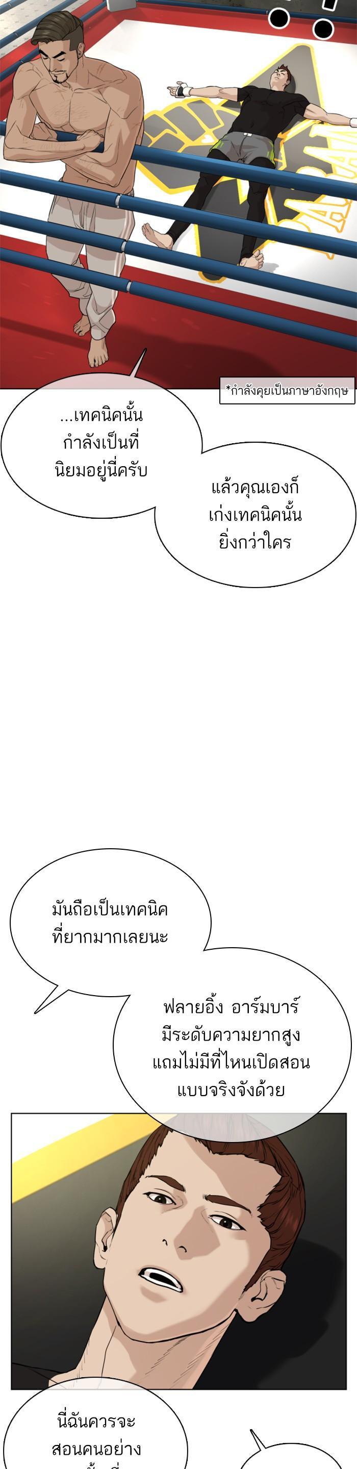 How to Fight นักสู้ทูปเบอร์ Chap 41 - Next Chap 42